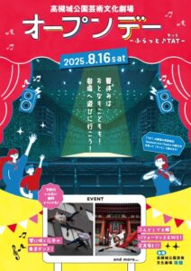 -高槻市-高槻城公園芸術文化劇場を丸ごと楽しむイベントを開催