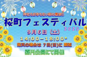 -摂津市-千里丘の嘉円公園で「桜町フェスティバル 2025」開催