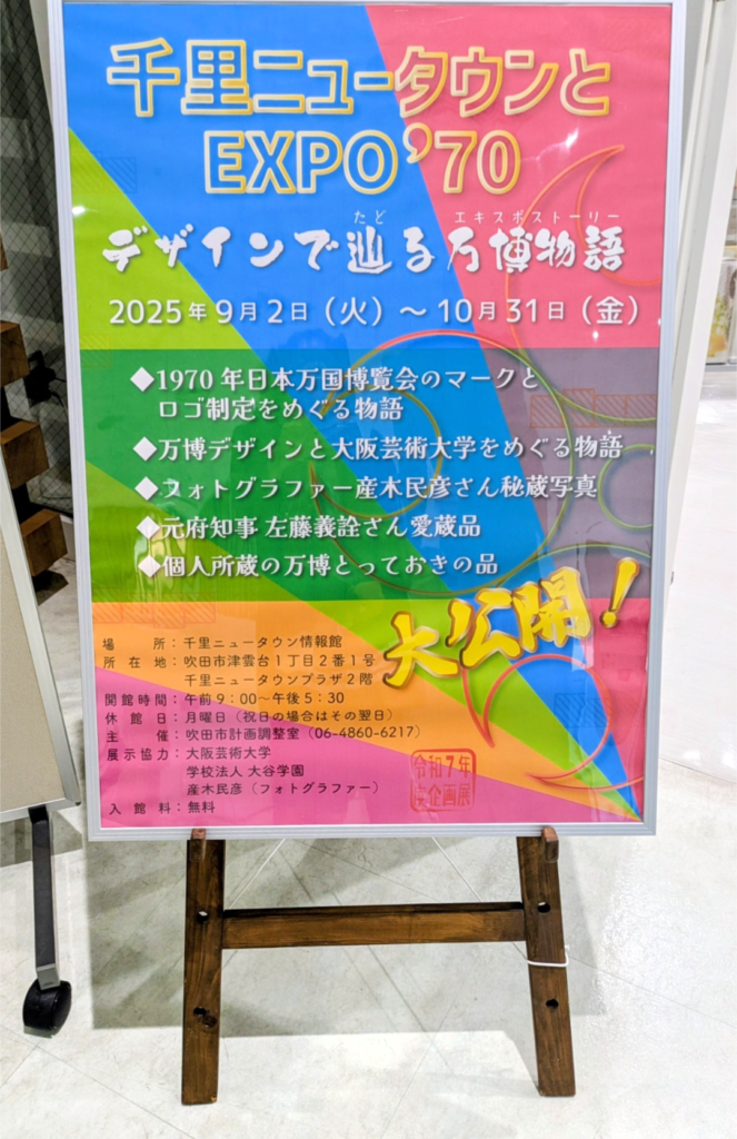 EXPO'70 日本万国博覧会 千里丘陵現況図 1966年 重要貴重資料 EXPO´70
