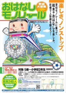 -吹田市-「おはなしモノレール」開催　申込は10月6日(月)まで　貸切のモノレー…