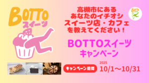 -高槻市-甘党集まれ イチオシスイーツ店を大募集
