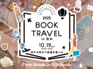 -茨木市- 10/19（日）BOOK TRAVEL2025開催