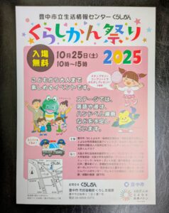 -豊中市-ステージ披露やスタンプラリー、地産地消イベントなど「くらしかん祭り20…