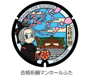 -高槻市-上宮天満宮で合格祈願マンホールふたの奉納式を開催