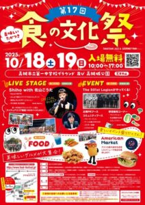 -高槻市-グルメとジャズの融合した「食の文化祭」開催