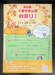 -豊中市-「第2回　千里中央公園　秋祭り」開催　11月24日（月・祝）　ステージ…
