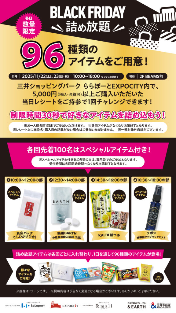 吹田市-【エキスポシティ】でBLACK FRIDAYの太っ腹企画！詰め放題が