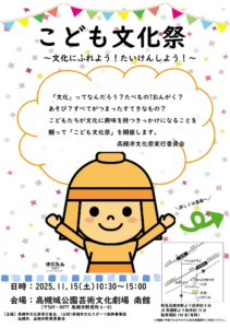 -高槻市-文化の魅力を感じる一日「こども文化祭」開催