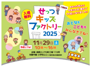 -摂津市-市内の工場を見学できる「せっつキッズファクトリー」