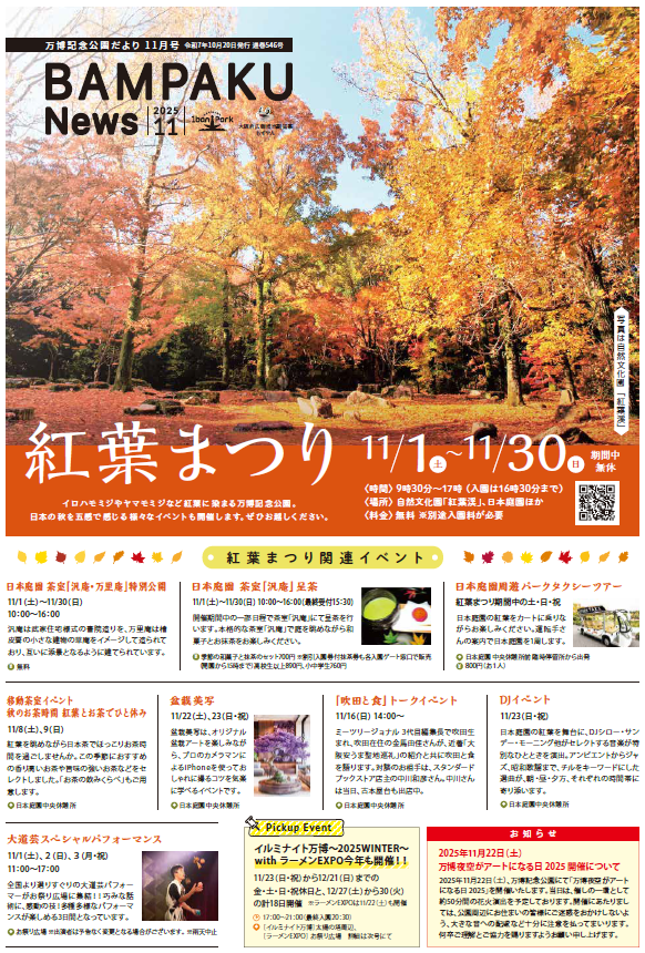 万博記念公園-紅葉まつり11/1（土）～11/30（日） | City Life NEWS