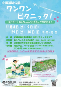 -高槻市-安満遺跡公園で愛犬とピクニックが楽しめる「ワンワンピクニック」が開催さ…
