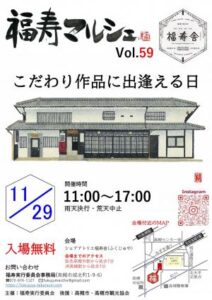 -高槻市-ハンドメイド作家のオリジナル作品などが並ぶ手作り市「福寿マルシェ」開催