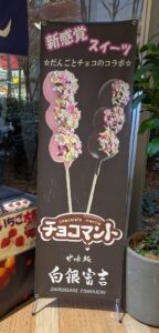 -吹田市-まだ間に合う！クリスマス＆帰省土産にも【エキスポシティ】の期間限定ショ…