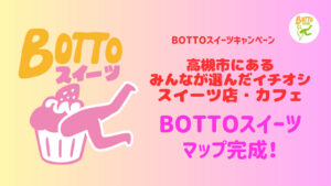 -高槻市-市民イチオシの58店舗を掲載したスイーツマップが完成