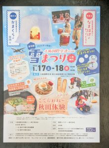 -豊中市・伊丹市-1月17日(土)18日(日)【大阪国際空港】で「雪まつり」開催…