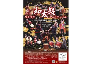 -高槻市-10団体が演奏する「たかつき和太鼓 フェスティバル」開催