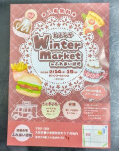 -豊中市-「とよなかWinter market inふれあい緑地」開催　フードキ…