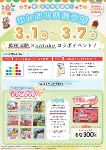 -吹田市-北摂で初の試み　消防とスーパーがコラボし火災予防イベントを開催　先着プ…
