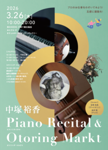 ３/２６（木）「プロのお仕事をのぞいてみよう！五感に振動を！」大人もこどももみん…