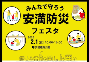 -高槻市-防災公園「安満遺跡公園」で防災イベント開催