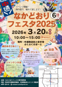 -吹田市-吹田の中通り商店街で「なかどおりフェスタ2026」開催　グルメや縁日、…
