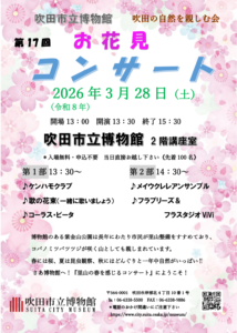 -吹田市-【吹田市立博物館】で「お花見コンサート」開催　3月28日(土)
