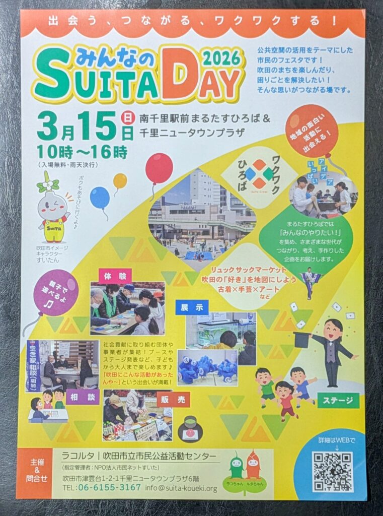 吹田市-南千里で市民参加イベント「みんなのSUITA DAY」開催 販売
