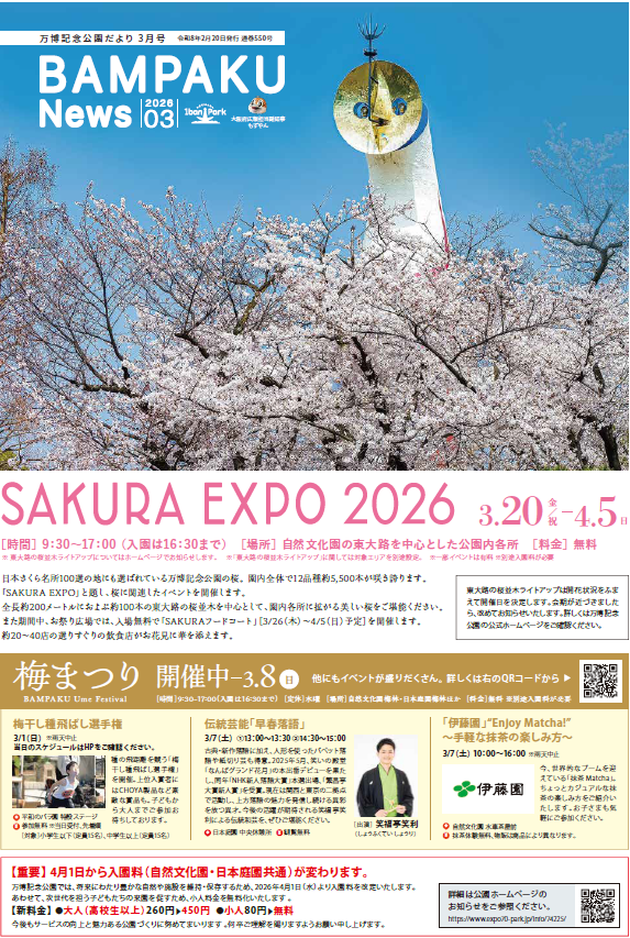 万博記念公園-SAKURA EXPO2026 3月20日（金・祝）〜4月5日（日