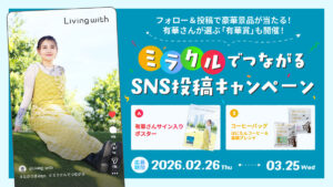 -高槻市-シンガーソングライター有華さんのサイン入りポスターが当たるSNSキャン…