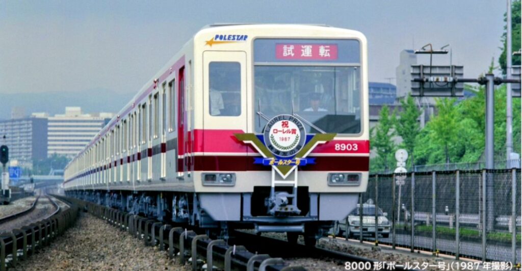 豊中市-「北大阪急行電鉄8000形『ポールスター号』営業開始40周年記念
