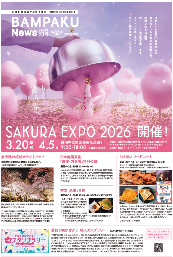 万博記念公園-SAKURA EXPO2026 開催中〜4月8日（水） | City Life NEWS