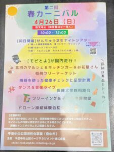 -豊中市-千里中央公園で「第2回春カーニバル」開催　ドローン操縦体験会やフリーマ…