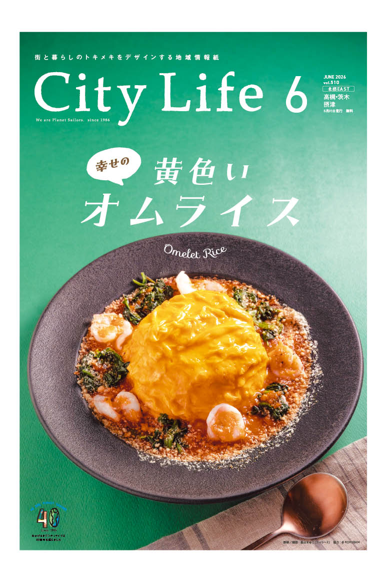 紙面バックナンバー | City Life NEWS