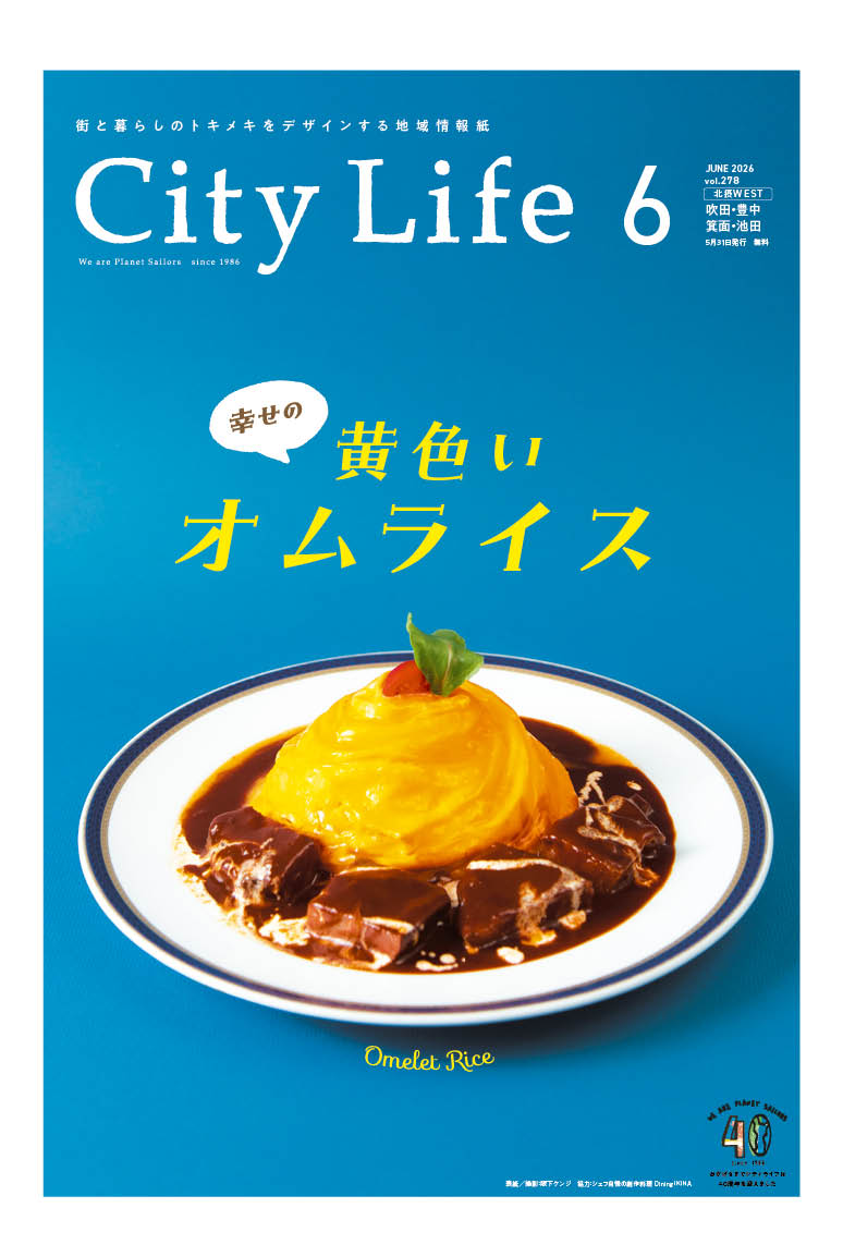 紙面バックナンバー | City Life NEWS