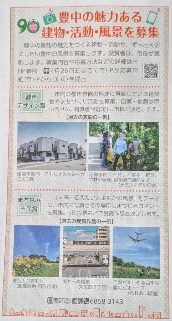 豊中市で募集中の都市デザイン賞、地域の魅力を再発見しよう