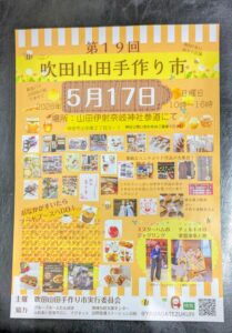 -吹田市-【山田伊謝奈岐神社】で「第19回山田手作り市」 開催　ハンドメイド作品…
