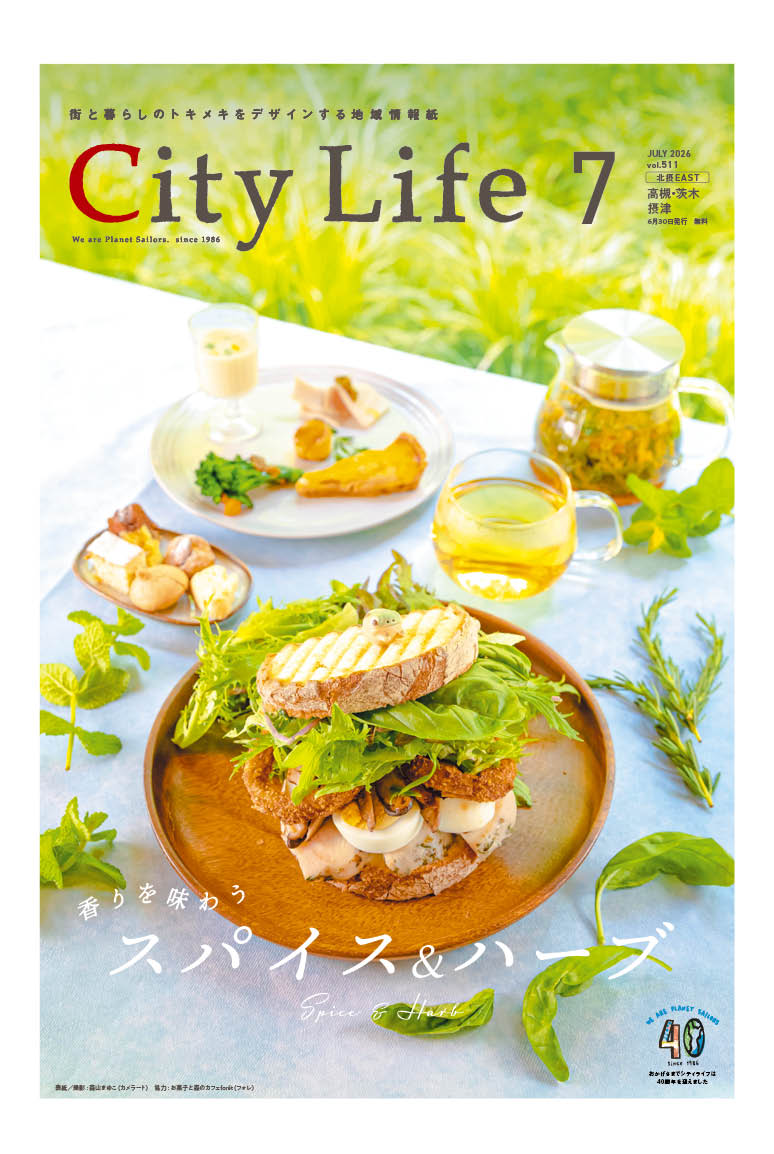 紙面バックナンバー | City Life NEWS