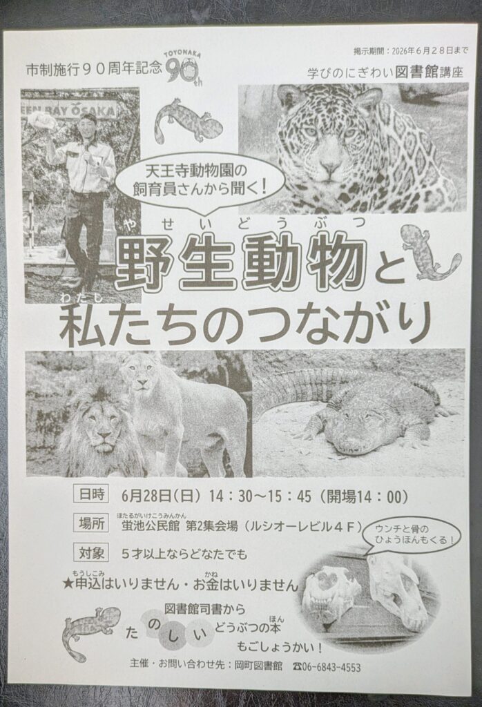 動物園での学びを深めるイベントが注目