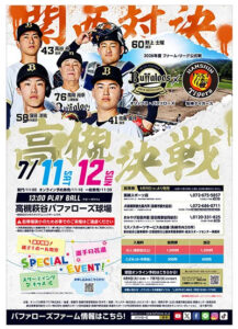 -高槻市-オリックス対阪神のファーム・リーグ公式戦が開催