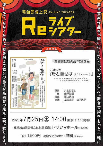 高槻市-名作舞台公演が高槻城公園芸術文化劇場に映像で登場 | City