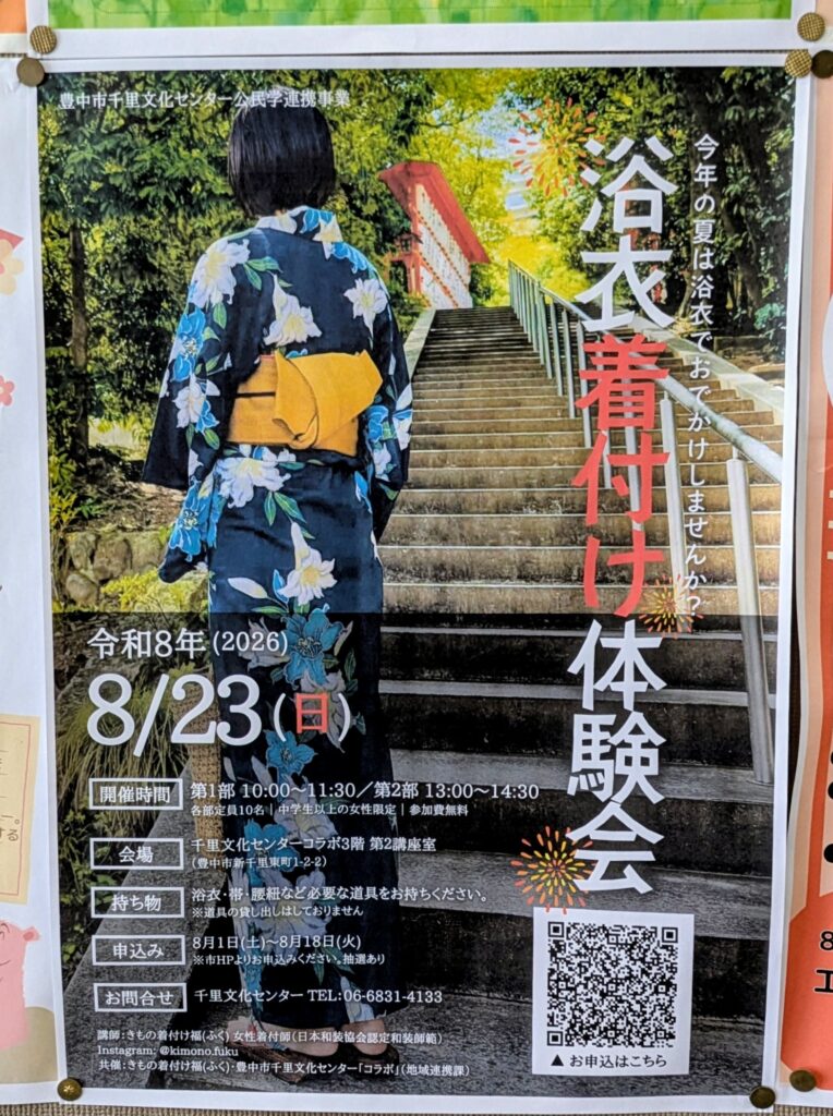 豊中市-【コラボ】で「浴衣着付け体験会」開催 8月23日(日) 体験会の後