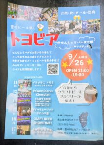 -豊中市-【せんちゅうパル北広場】で音楽と食を楽しむ「豊中ビール祭り　トヨビア2…