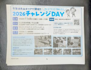 -吹田市-【片山市民体育館/片山公園】で「2026チャレンジDAY～みんなでから…