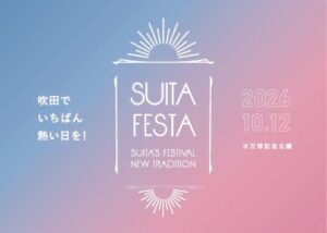 -吹田市-【万博記念公園】で「すいたフェスタ2026」　10月12日（月・祝）に…