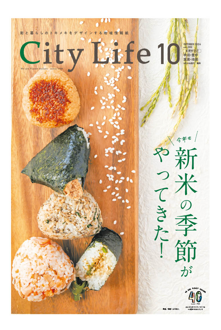 紙面バックナンバー | City Life NEWS