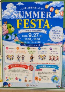 -吹田市-【トナリエ南千里】で「サマーフェスタ」開催　パフォーマンス披露や縁日が…