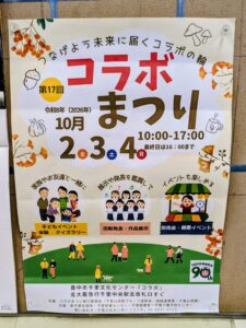 -豊中市-地域の活動に出会える3日間「コラボまつり」開催　10月2日（金）～4日…