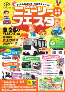 -豊中市-【服部緑地】でこどもの交通安全・防災啓発イベント「ニューリーフェスタ2…