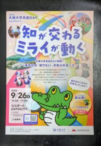 -吹田市-【ららぽーとEXPOCITY】2026大阪大学共創DAY@EXPOCI…