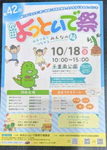 -吹田市-【千里南公園】で「第42回　吹田よっといで祭」開催　ステージ披露やグル…